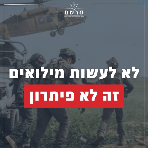 ארגון "מרשם" נגד ההסתדרות הרפואית: "הנחו לא לגייס מתמחים לפני בחינות"